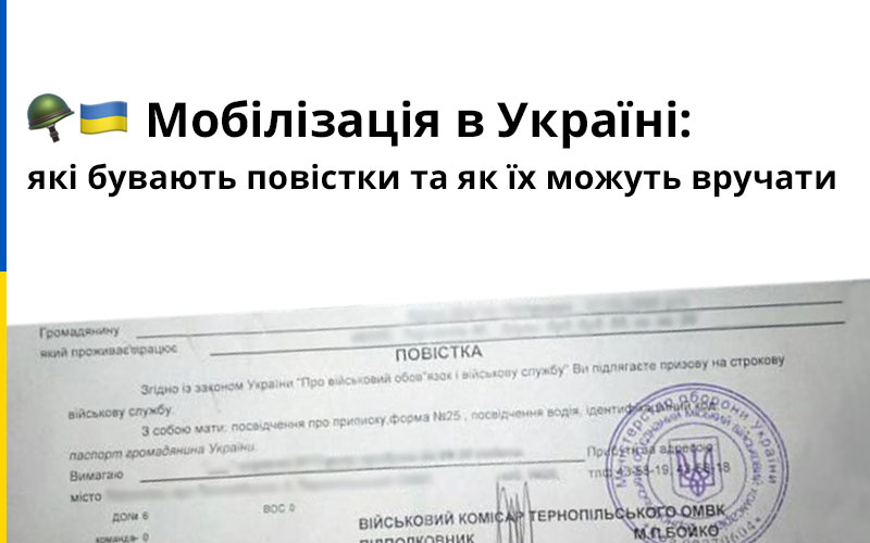 Мобілізація в Україні: які бувають повістки та як їх можуть вручати ...