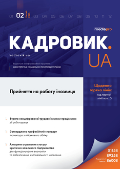 Прийняття на роботу іноземця