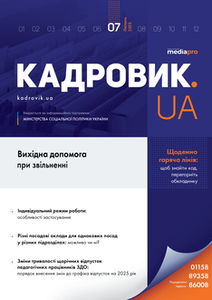 Вихідна допомога при звільненні