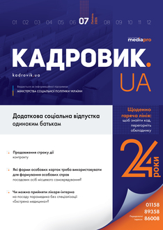 Додаткова соціальна відпустка одиноким батькам