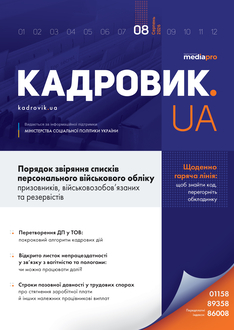 Порядок звіряння списків персонального військового обліку призовників, військовозобов’язаних та резервістів