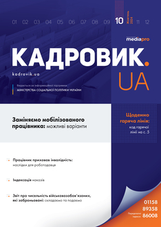 Заміняємо мобілізованого працівника: можливі варіанти