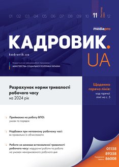 Розрахунок норми тривалості робочого часу на 2024 рік