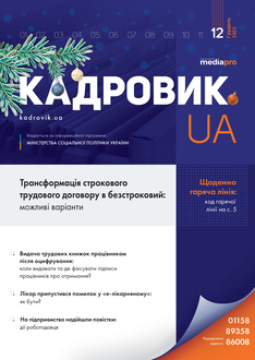 Трансформація строкового трудового договору в безстроковий: можливі варіанти
