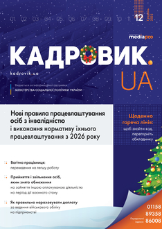 Нові правила працевлаштування осіб з інвалідністю і виконання нормативу їхнього працевлаштування з 2026 року