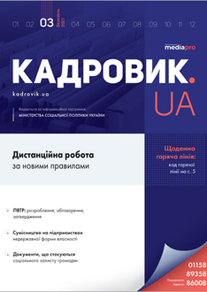 Дистанційна робота  за новими правилами