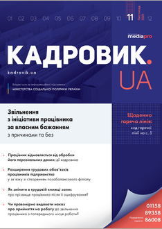Звільнення з ініціативи працівника за власним бажанням  з причинами та без