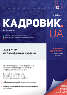 Зміна № 10  до Класифікатора професій