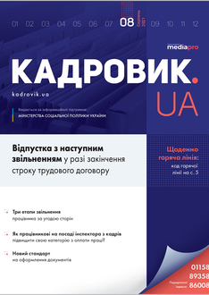 Відпустка з наступним звільненням у разі закінчення  строку трудового договору