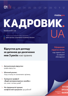 Відпустка для догляду за дитиною до досягнення нею 3 років: нові правила