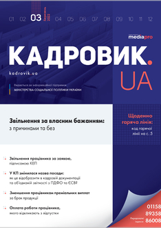 Звільнення за власним бажанням: з причинами й без