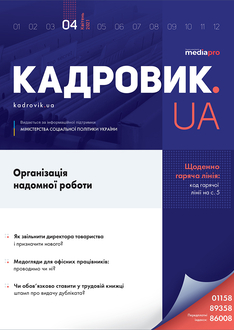 Організація надомної роботи
