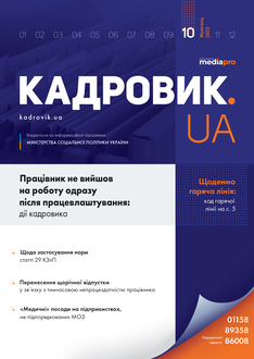 Працівник не вийшов на роботу одразу після працевлаштування: дії кадровика