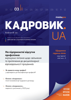 На підприємстві відсутня профспілка: вирішуємо питання щодо звільнення та притягнення до дисциплінарної відповідально...