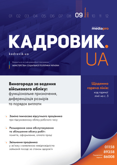 Винагорода за ведення військового обліку:  функціональне призначення, диференціація розмірів та порядок виплати