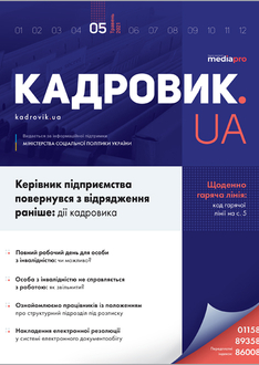 Керівник підприємства повернувся з відрядження раніше: дії кадровика
