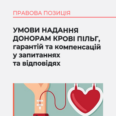 Умови надання донорам крові пільг, гарантій та компенсацій у запитаннях та відповідях
