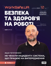 Журнал «Охорона праці і пожежна безпека» Журнал «Охорона праці і пожежна безпека»
