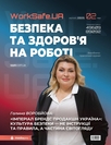 Журнал «Охорона праці і пожежна безпека» Журнал «Охорона праці і пожежна безпека»