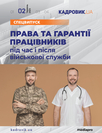 Журнал «Кадровик.UA. Спецвипуск» Журнал «Кадровик.UA. Спецвипуск»