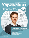 Журнал «Управление персоналом» Журнал «Управление персоналом»
